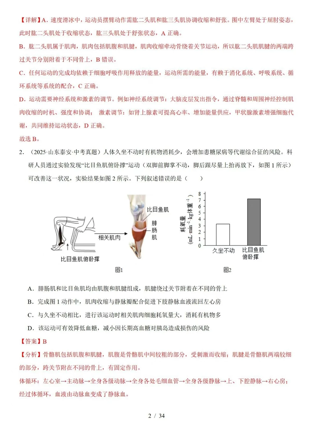 中考生物｜动物的运动和行为考点真题汇编 第9张