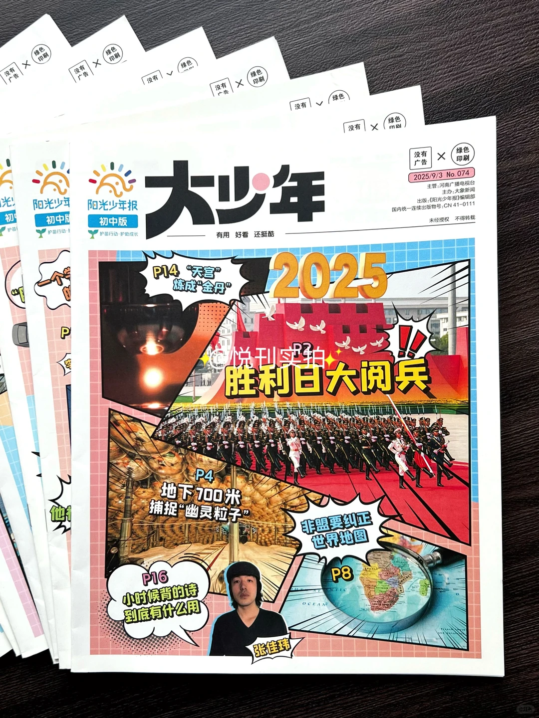 家有大少年（初中生）的家长们，快来集合！ 第8张