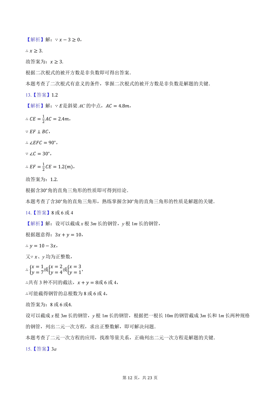 2025江苏南通中考数学试卷 第13张