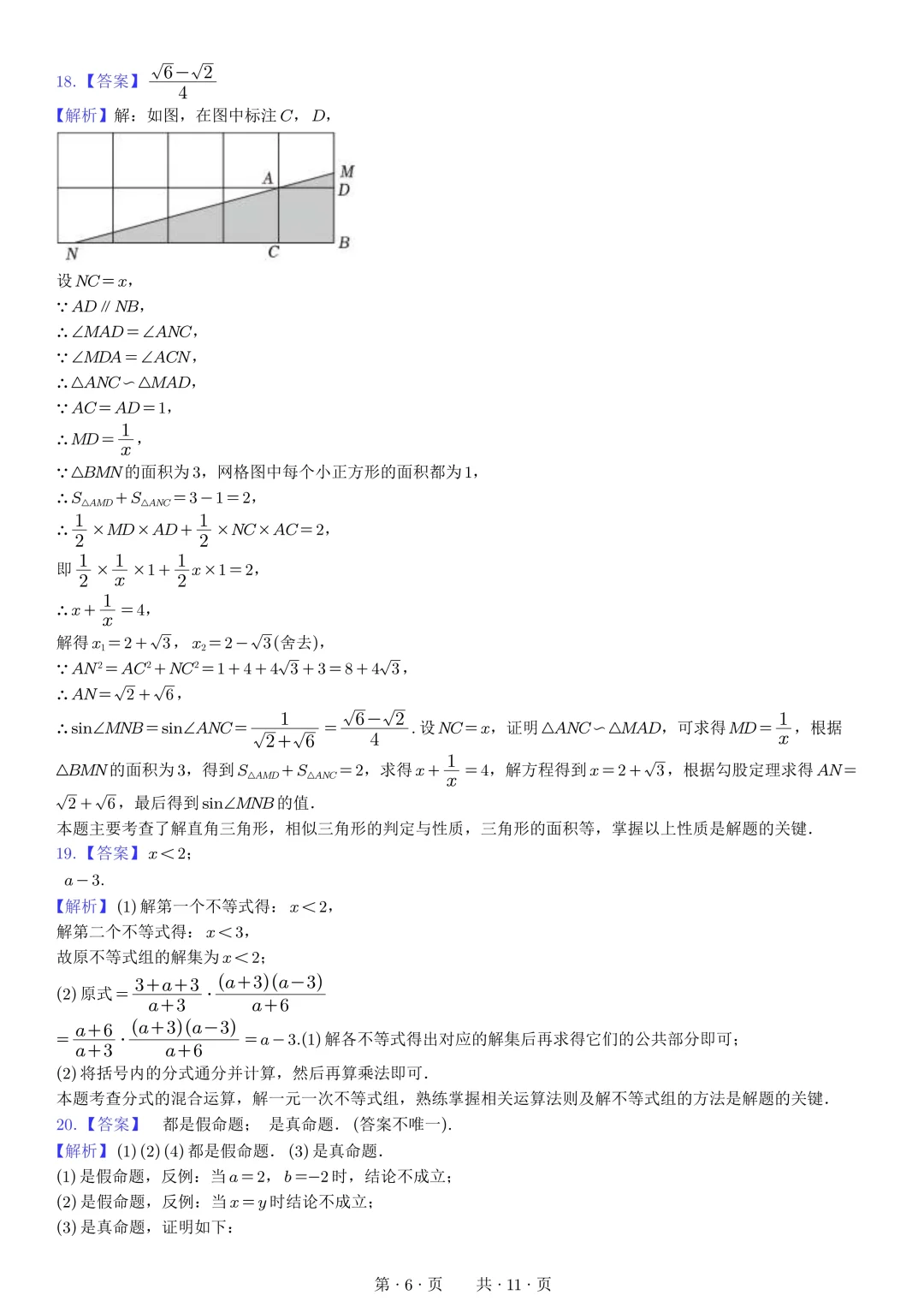 2025江苏南通中考数学试卷🔥 第12张