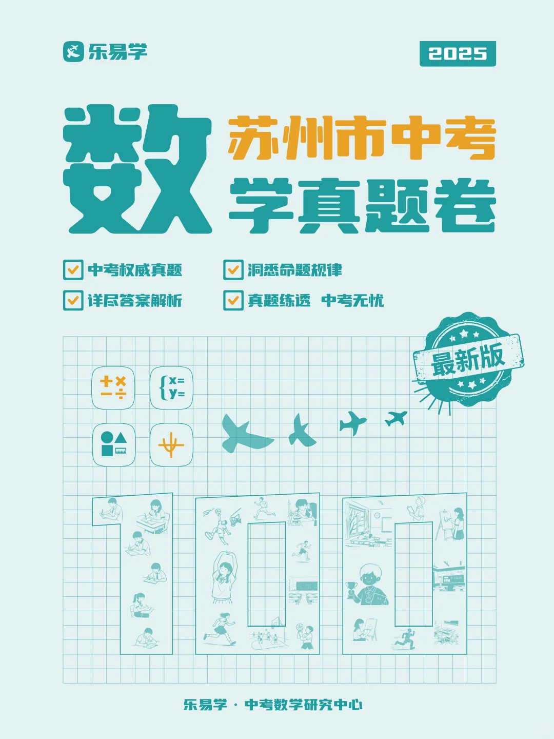 2025中考真题系列分享——苏州中考数学 第4张