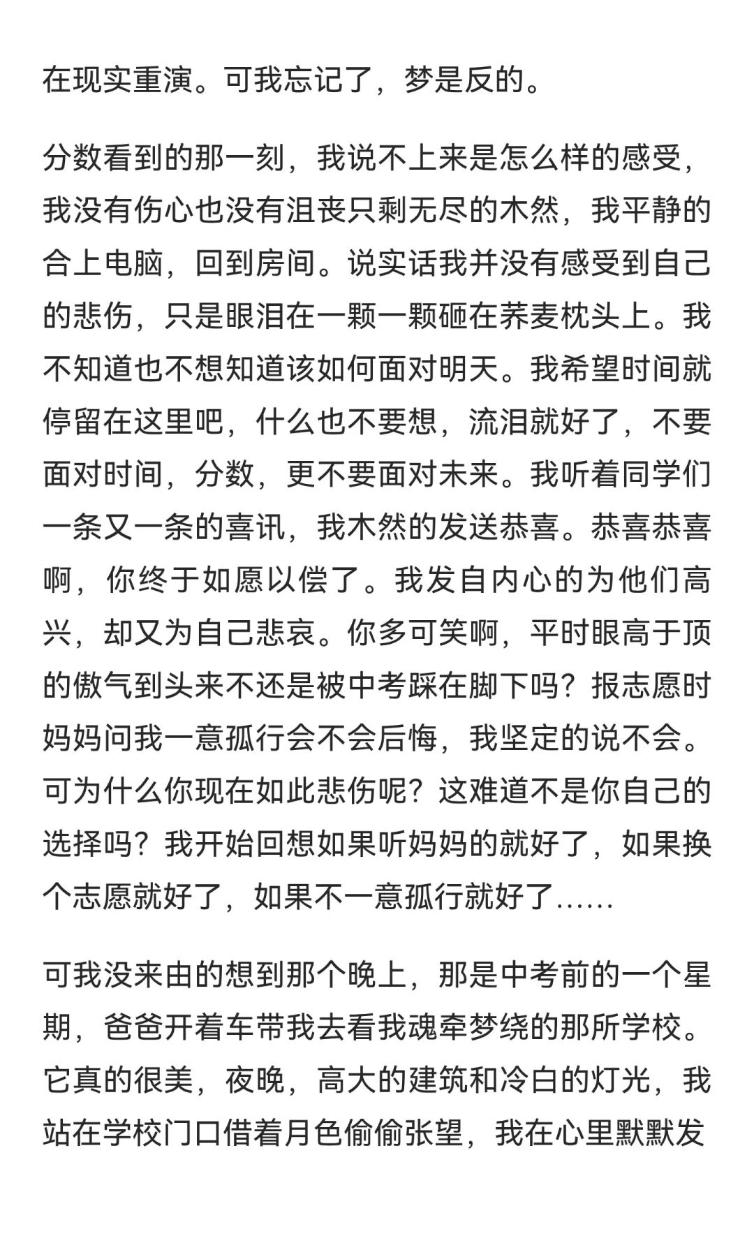 十六岁，我这辈子都无法原谅你-中考 第3张