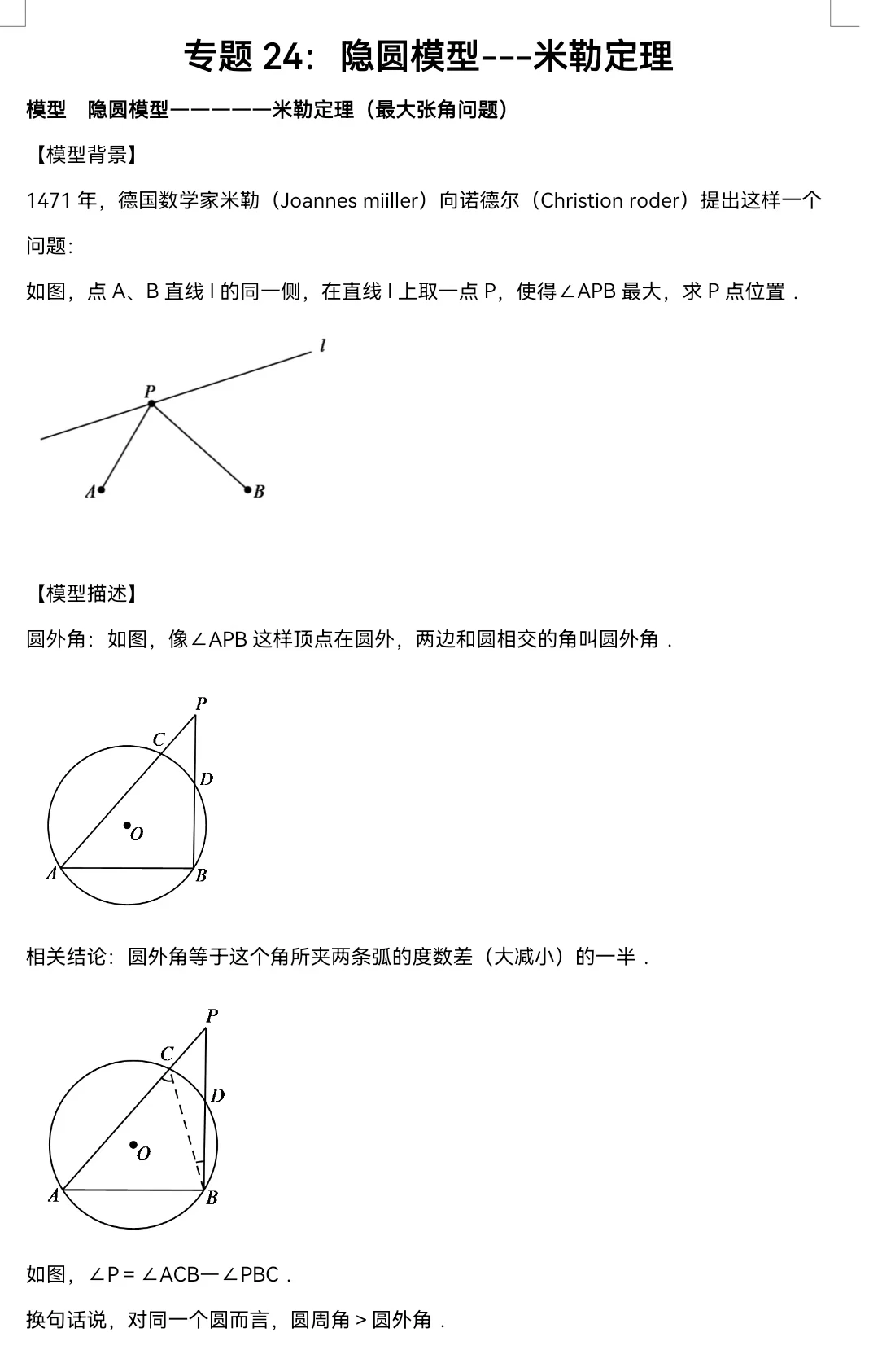 中考数学隐形圆四大类型，一份练习搞定 第4张