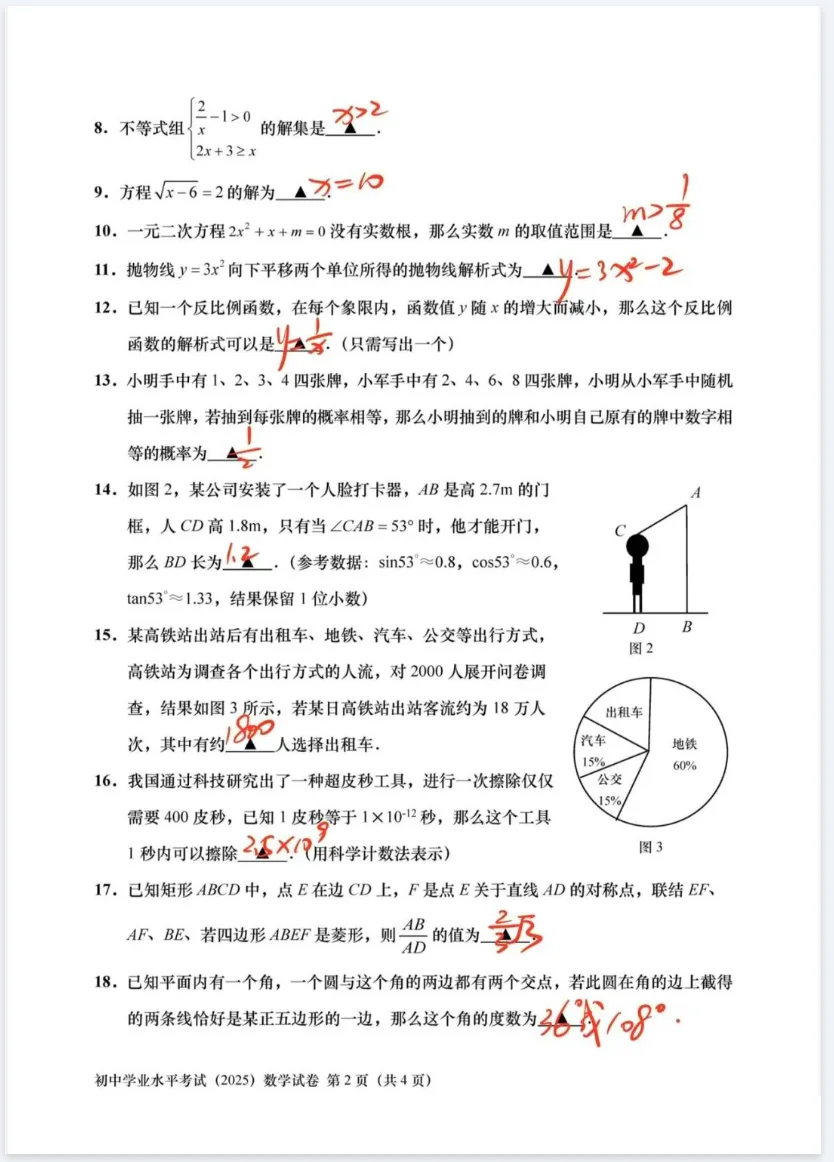 2025上海中考数学真题答案 第3张