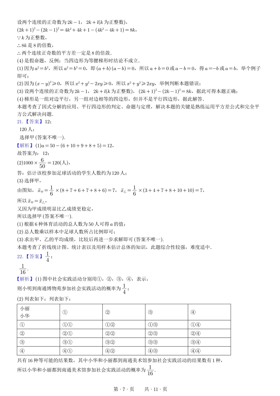 2025江苏南通中考数学试卷🔥 第13张
