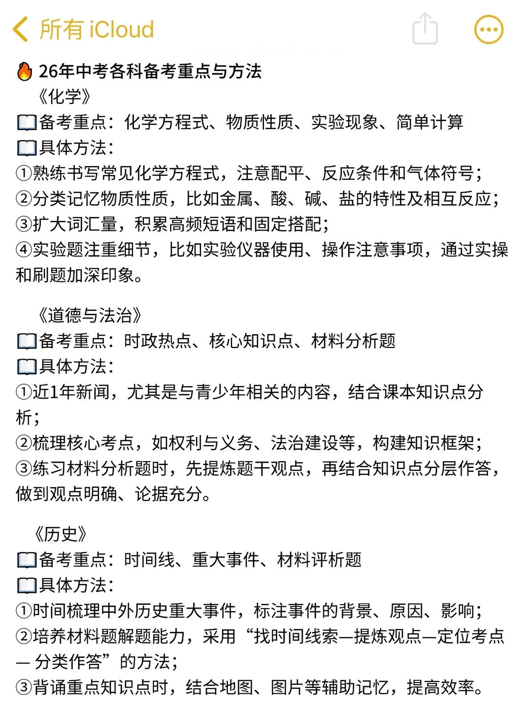 普及一下，初三401到中考679分的真实强度 第5张