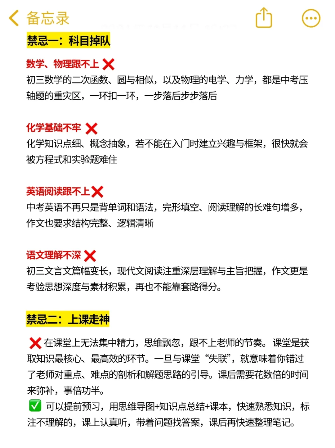 中考失利的5⃣大前兆，挺准的，你家娃中招了吗 第3张