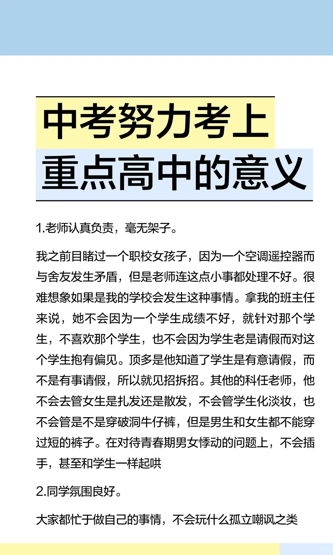 中考努力考上重点高中的意义 第2张