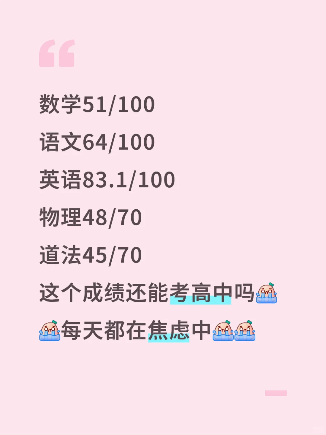 26届中考求助！！ 第1张