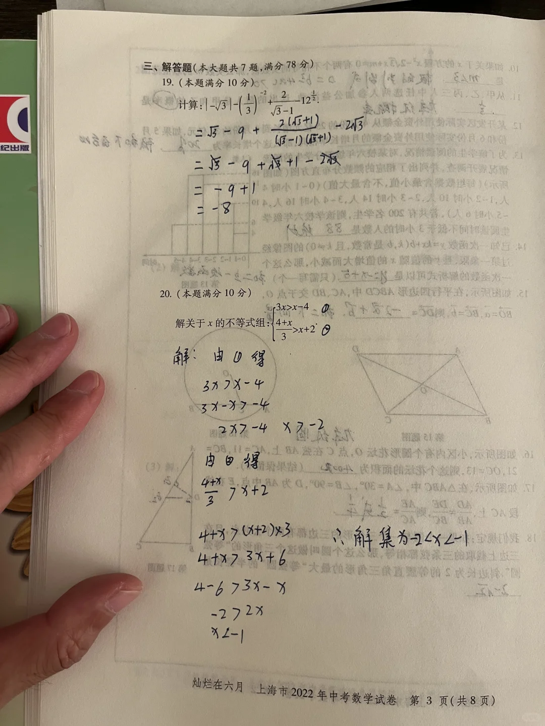 22年上海中考数学解析 第1张