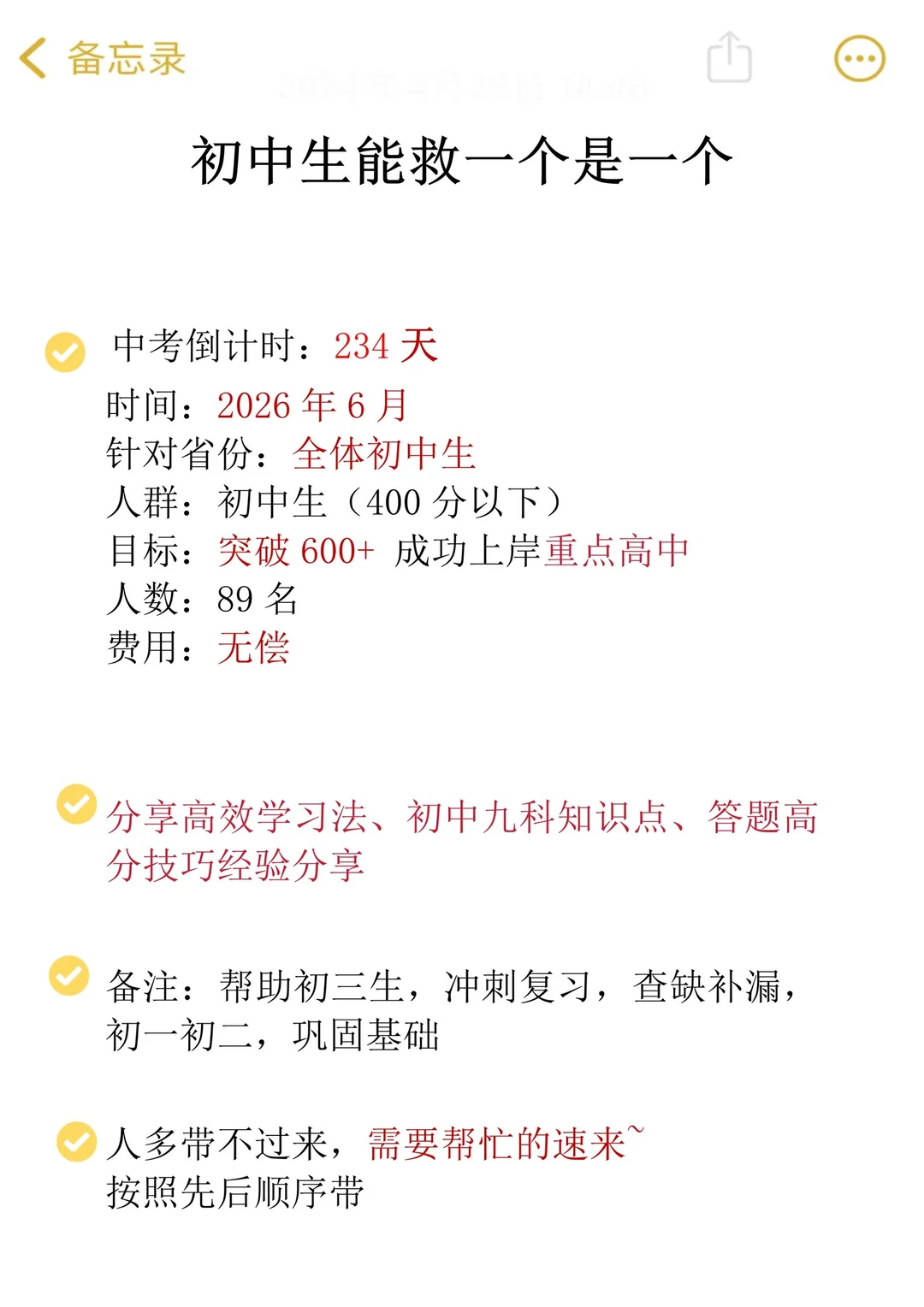 初三那年我有多拼命！！！ 第1张