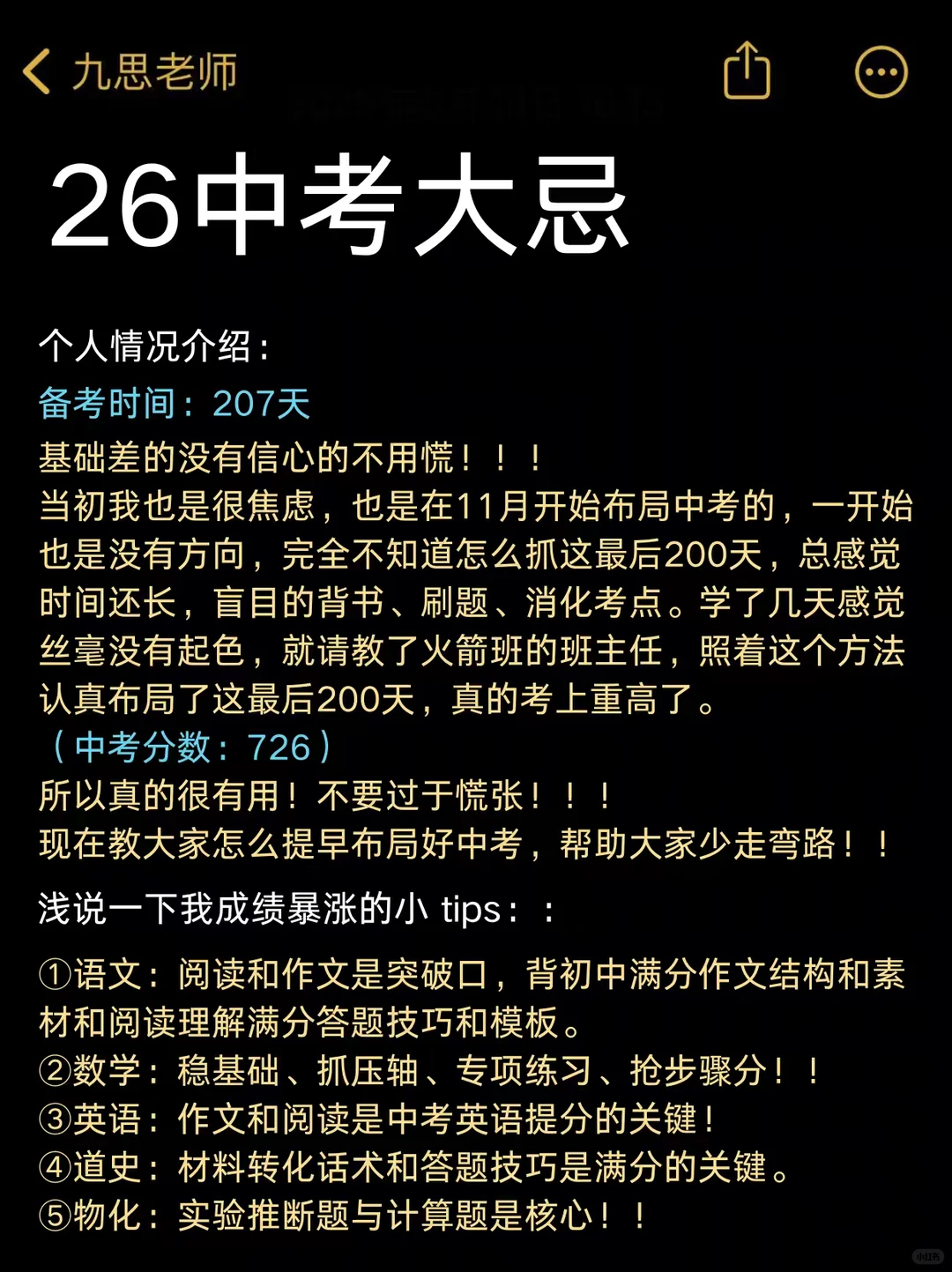 普及一下，最后200天中考逆袭重高的真实强度 第2张