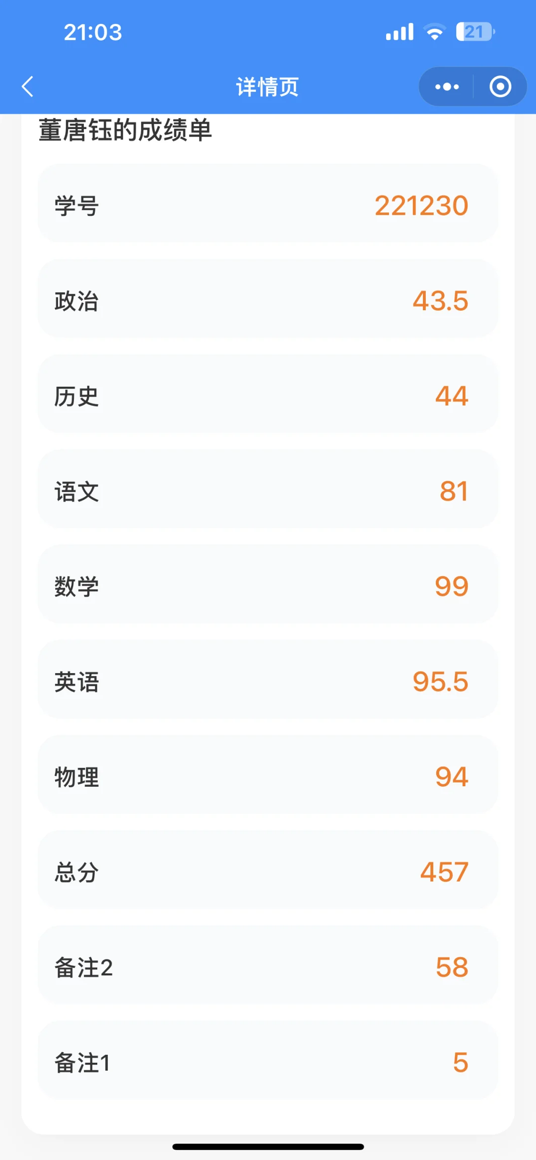 初中三年完美结束 第7张