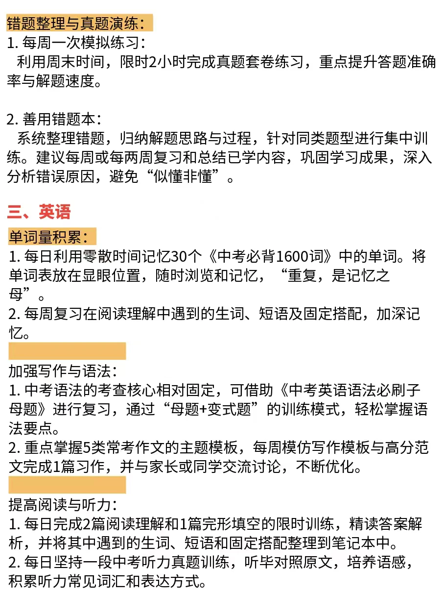 备战26年中考！初三家长应这样布局！ 第4张