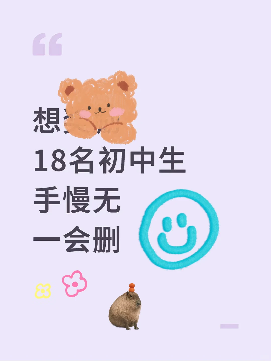 想奖励18名初中生手慢无，一会删 第2张