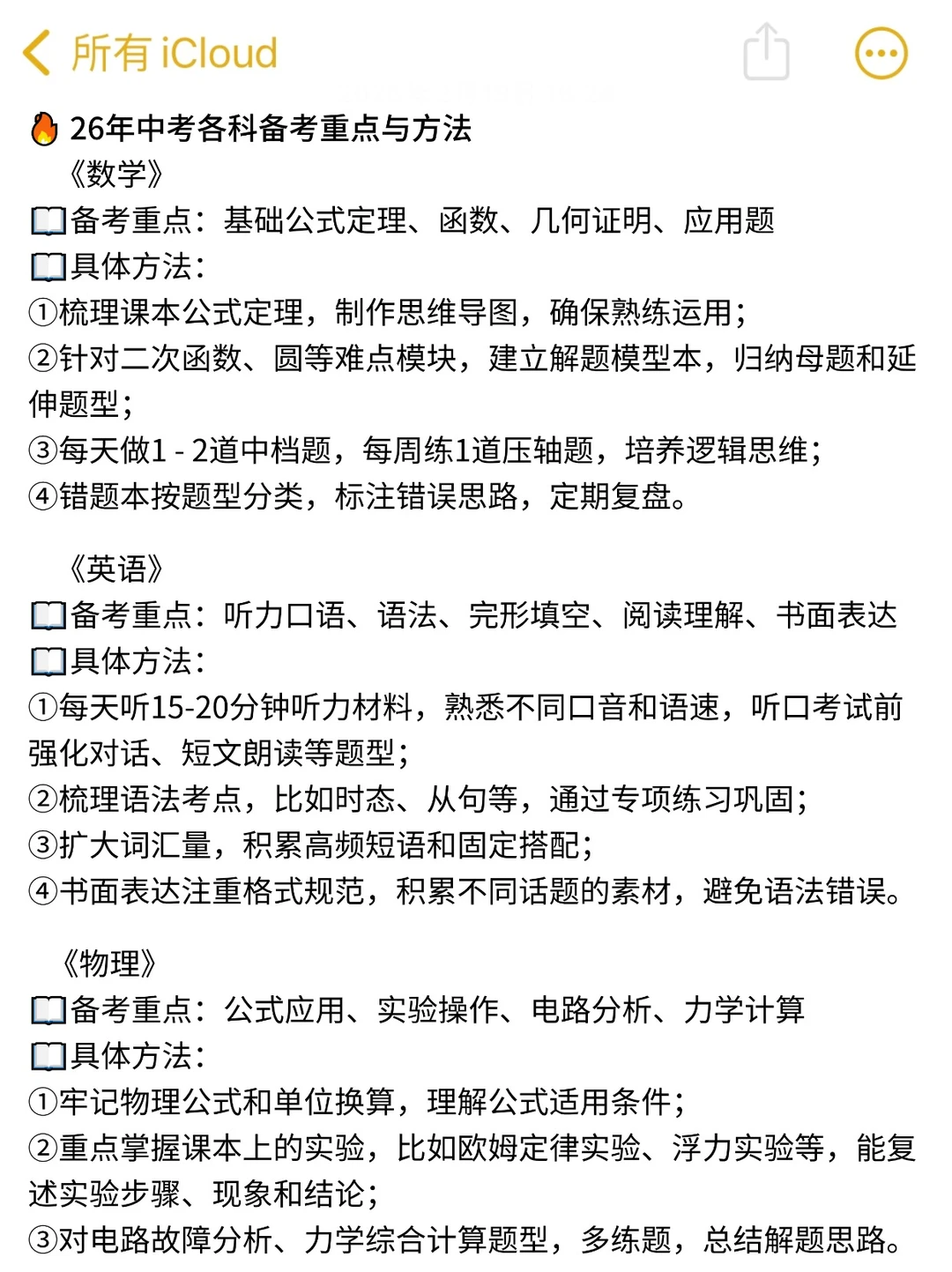 普及一下，初三401到中考679分的真实强度 第4张
