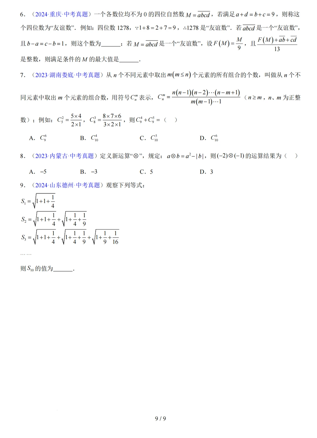实数中考考什么，1min看完你懂了吗 第1张
