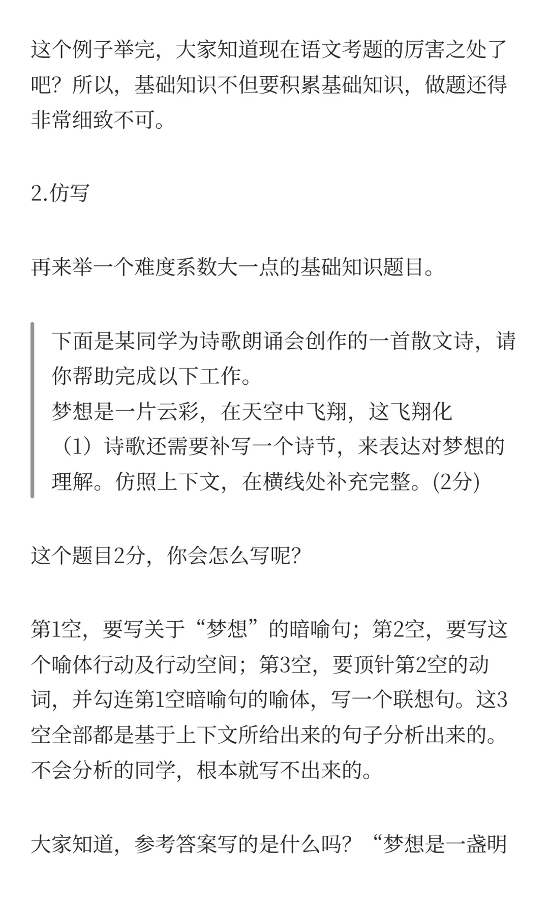 为什么中考最简单的“基础运用”都经常丢分 第5张