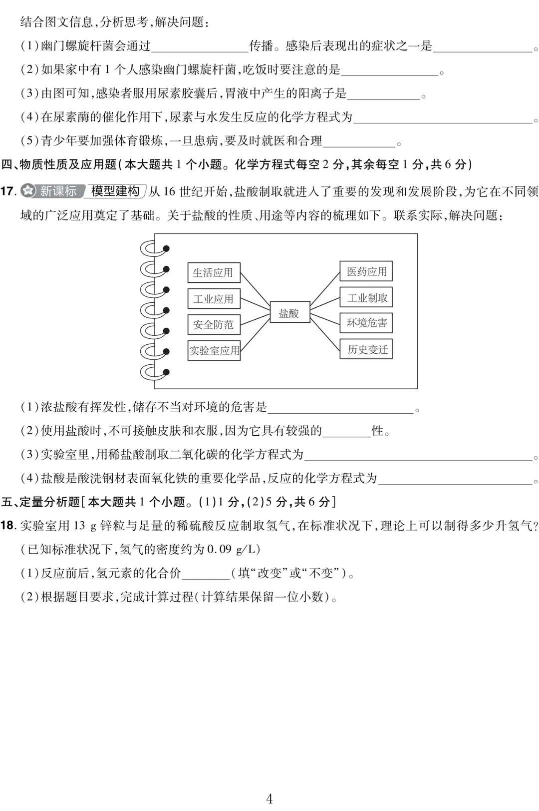 2025年山西中考化学试题及解析 第5张