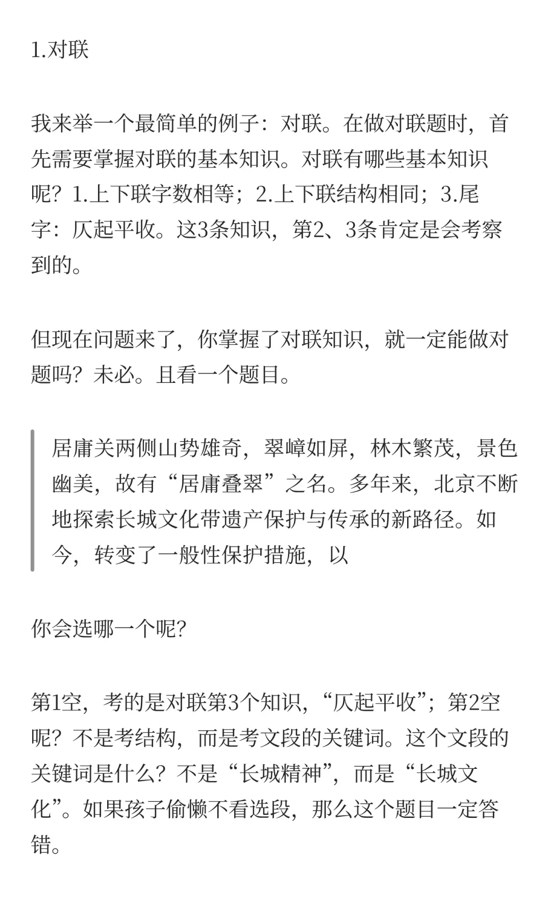 为什么中考最简单的“基础运用”都经常丢分 第4张