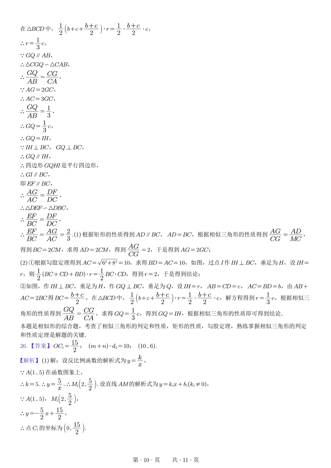 2025江苏南通中考数学试卷🔥 第16张