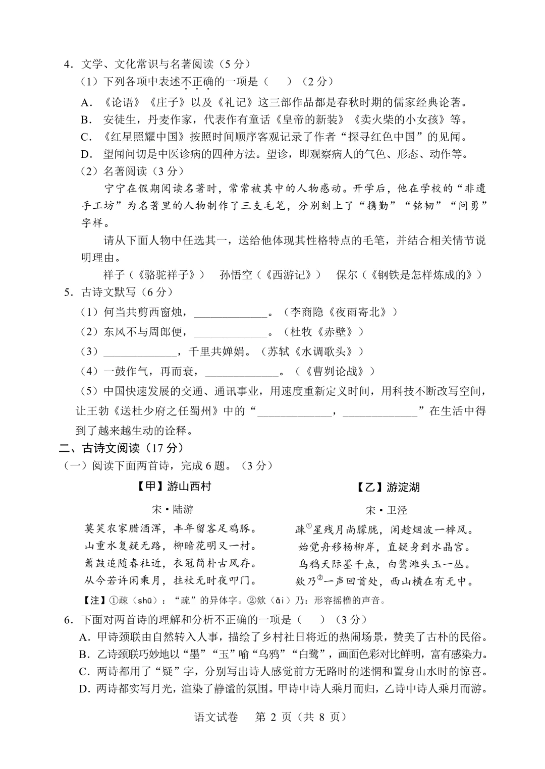 原卷|2025年辽宁省中考语文试题及答案 第3张
