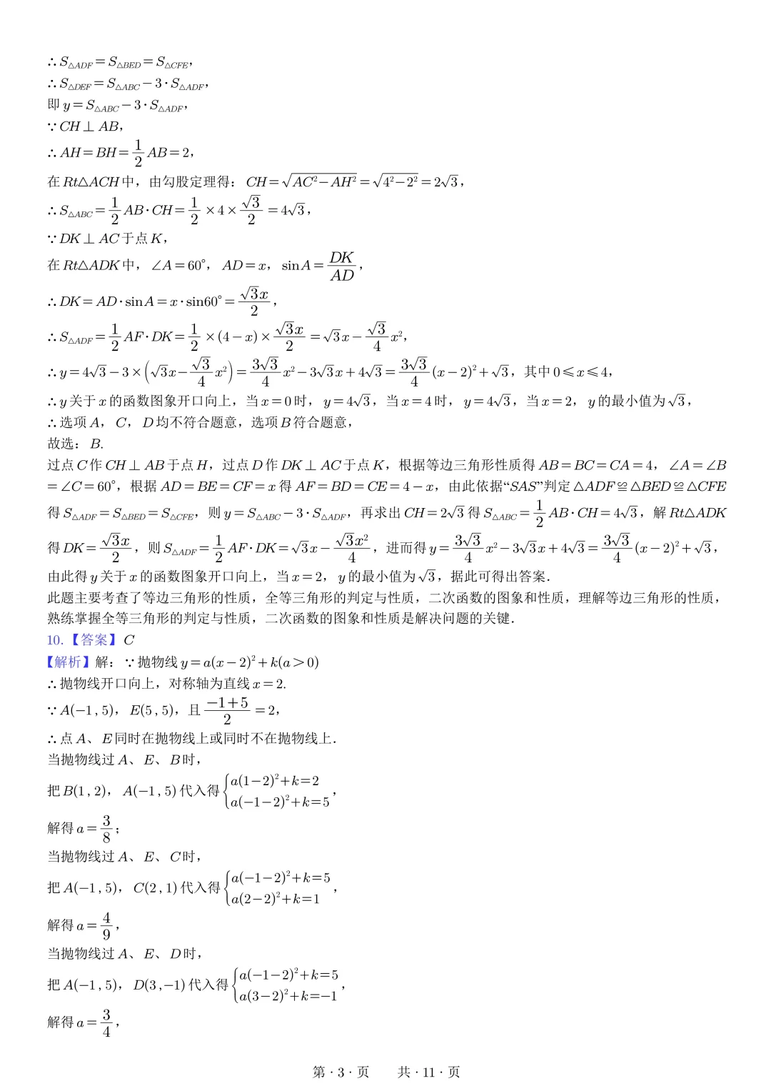2025江苏南通中考数学试卷🔥 第9张