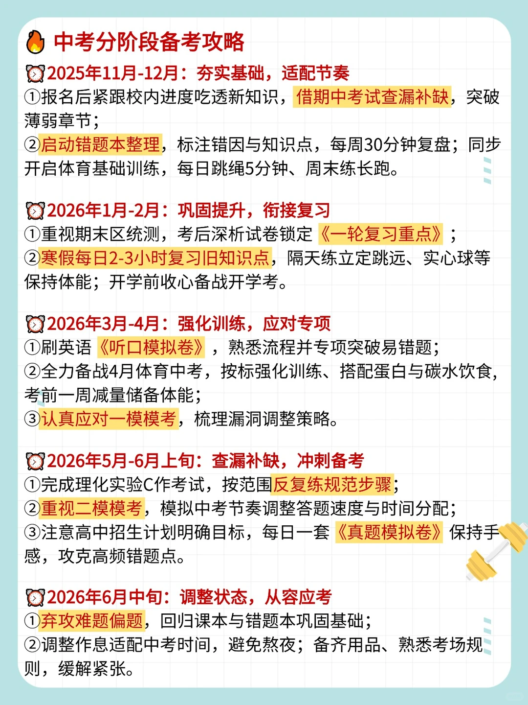 给大家普及一下中考667分过线需要的强度‼ 第4张