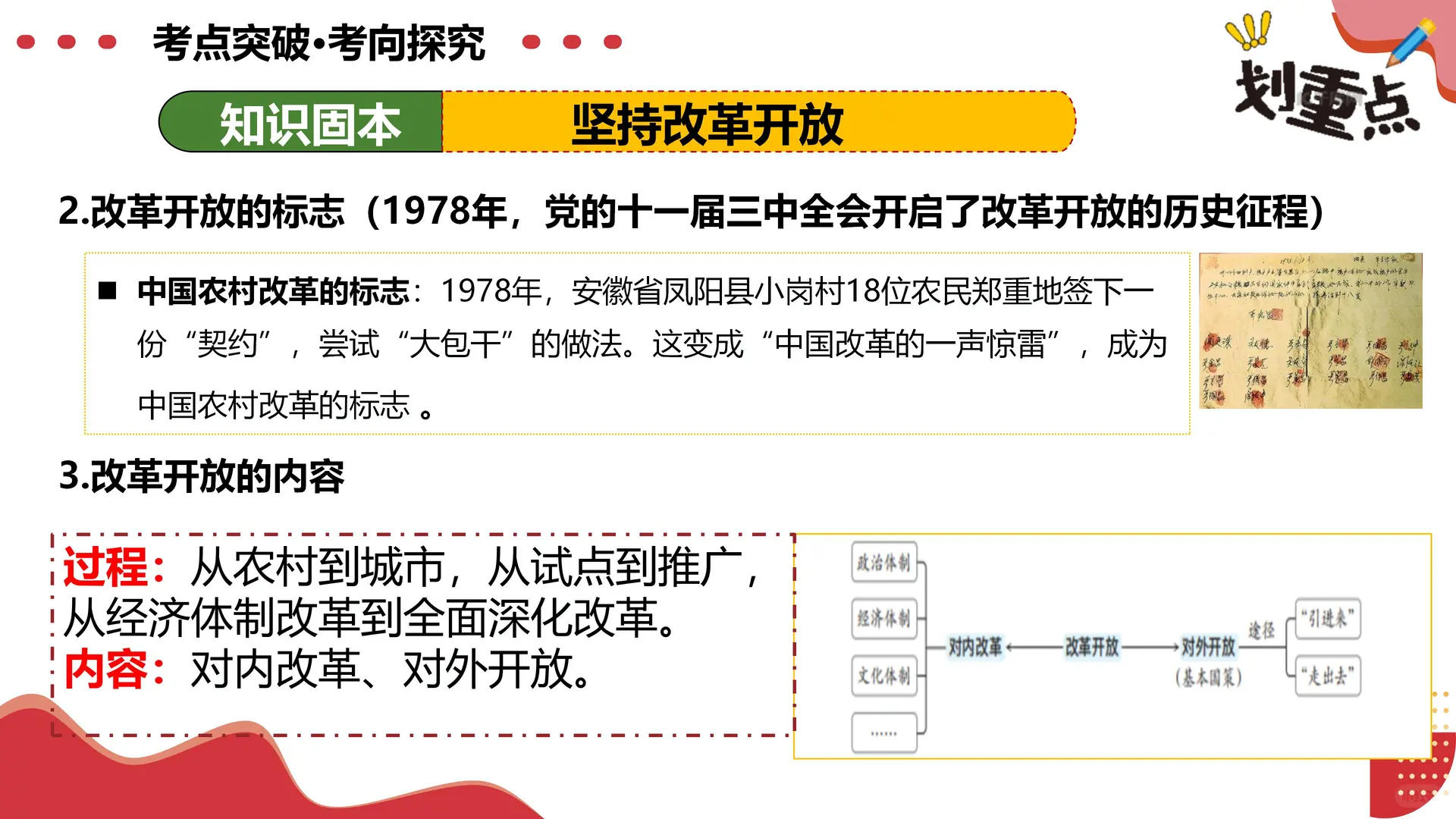 26中考道法一轮复习3件套 第9张