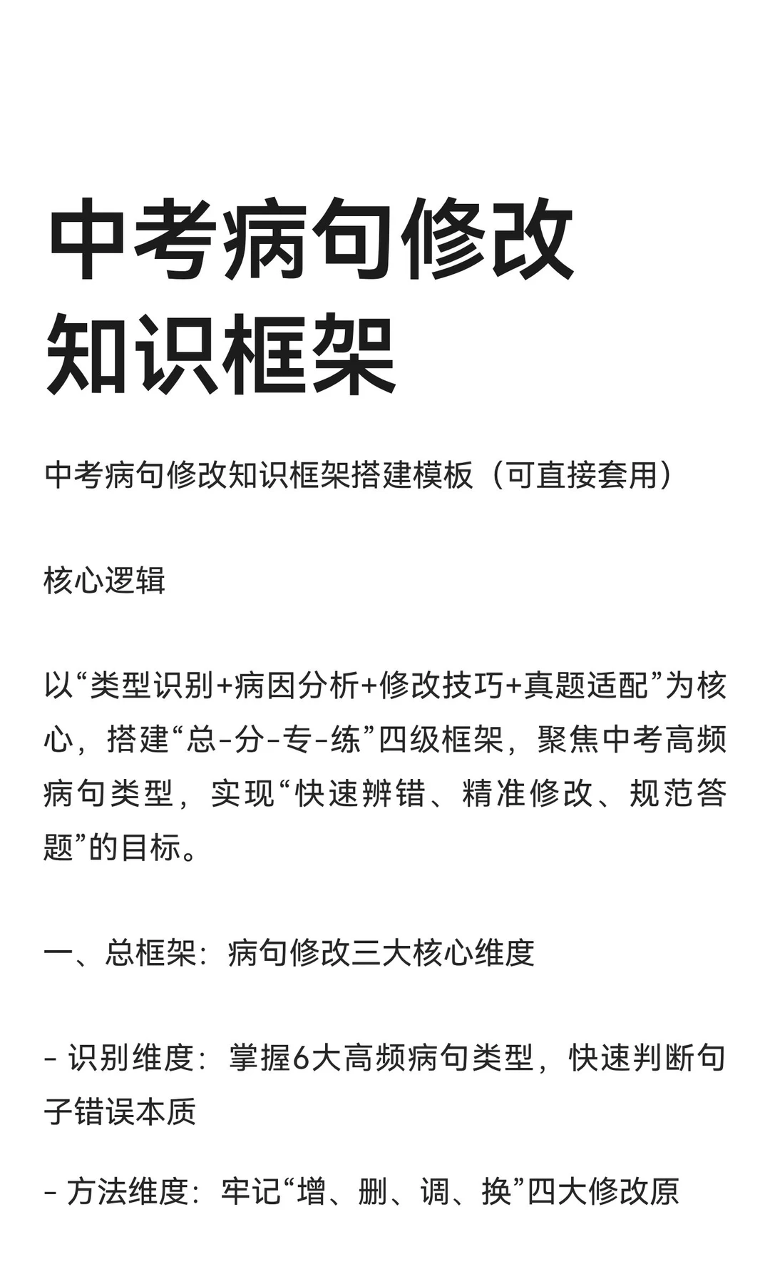 中考病句修改知识框架 第2张
