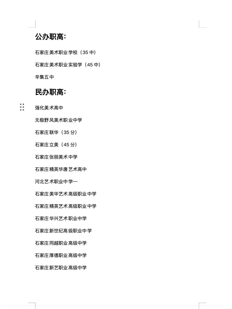 石家庄美术中考都是坑？ 第1张