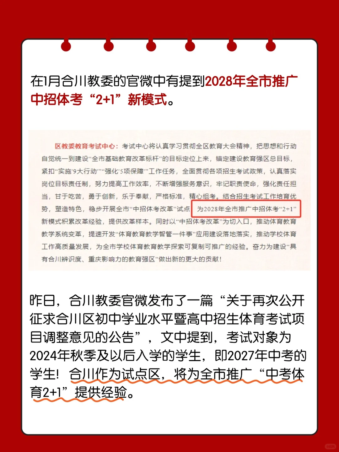速看！重庆中考体育改革最早2027年实施 第3张