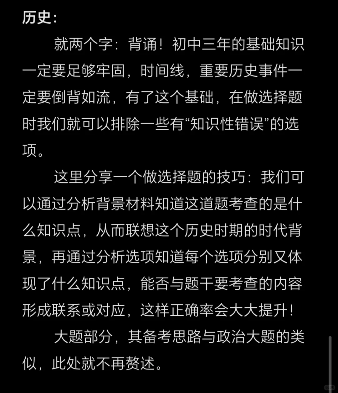 给广东中考生的一些提分建议 第1张