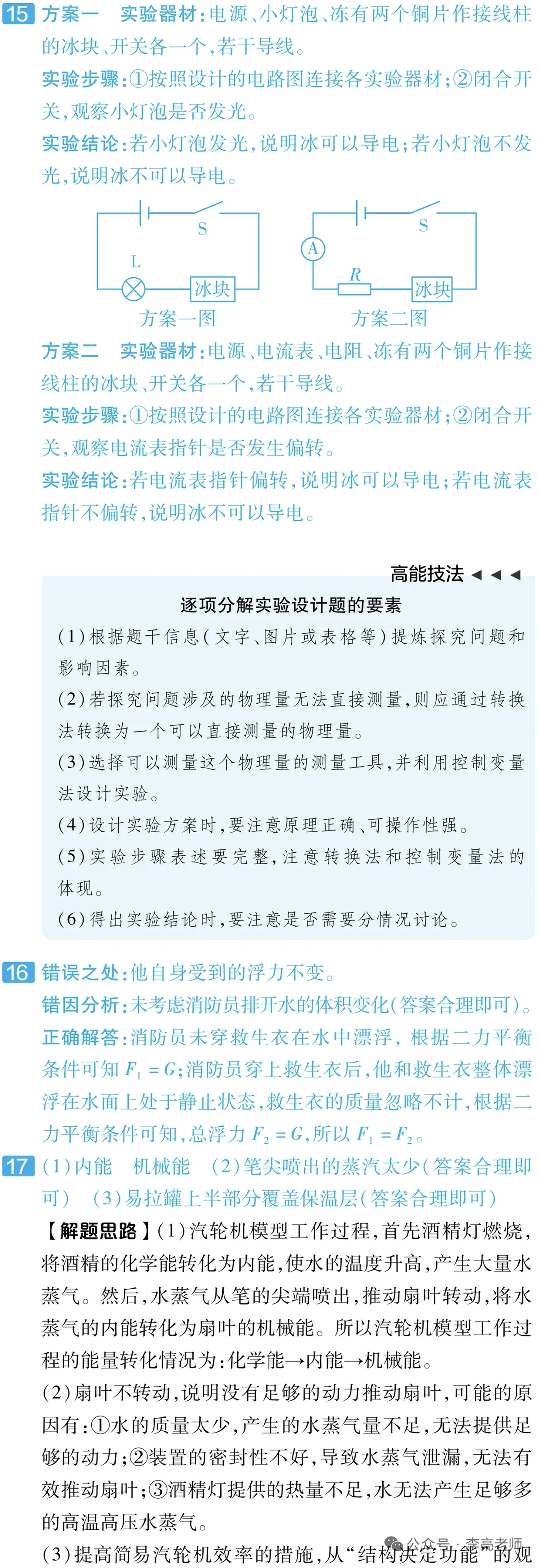 2025年山西中考物理试题及解析 第14张