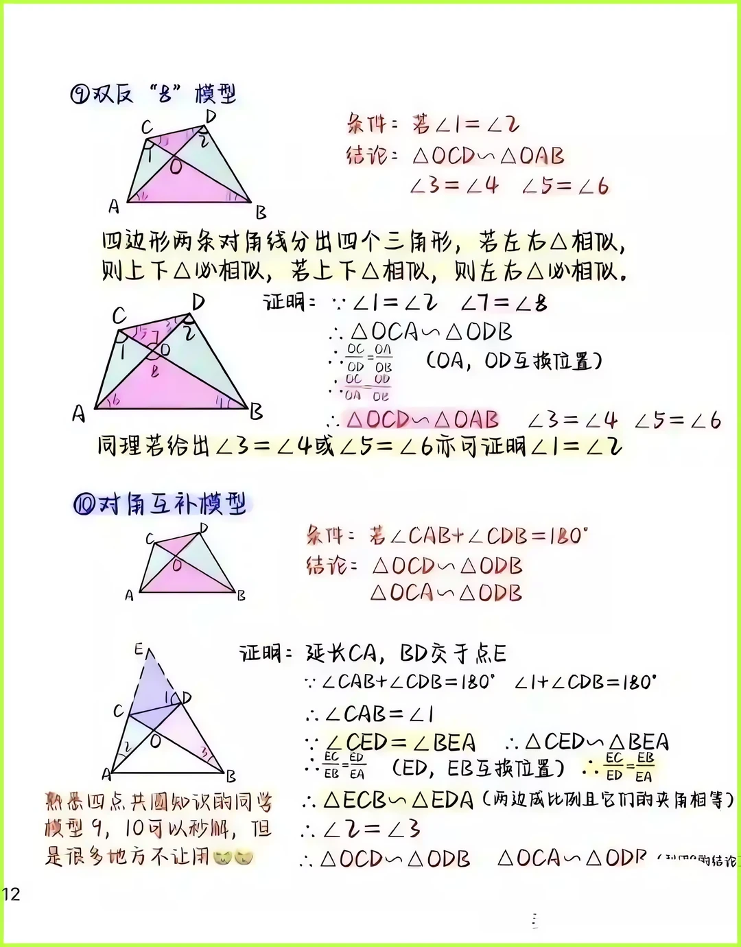 一网打尽中考几何16个相似模型！ 第8张