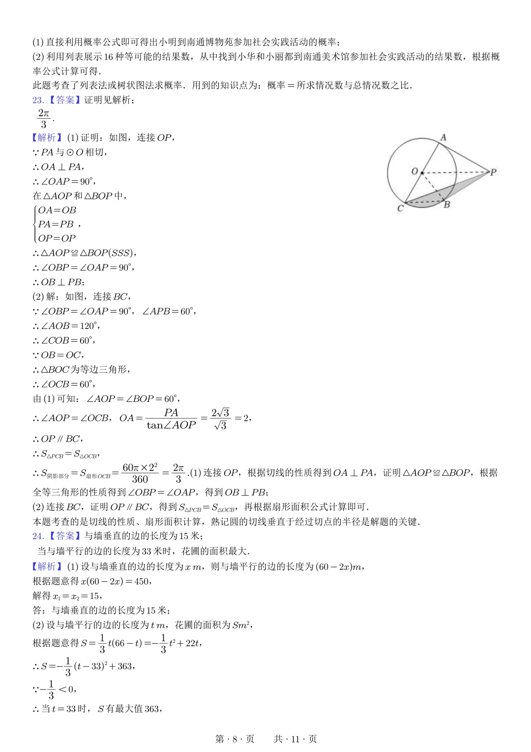 2025江苏南通中考数学试卷🔥 第14张