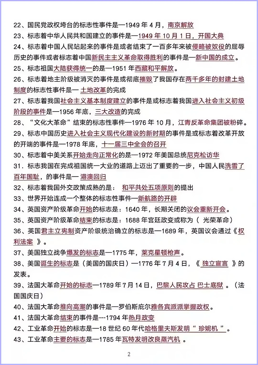 中考历史 95条必背知识点 第2张