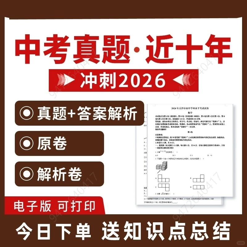 2025初中中考真题试卷汇编语文数学英语 第2张