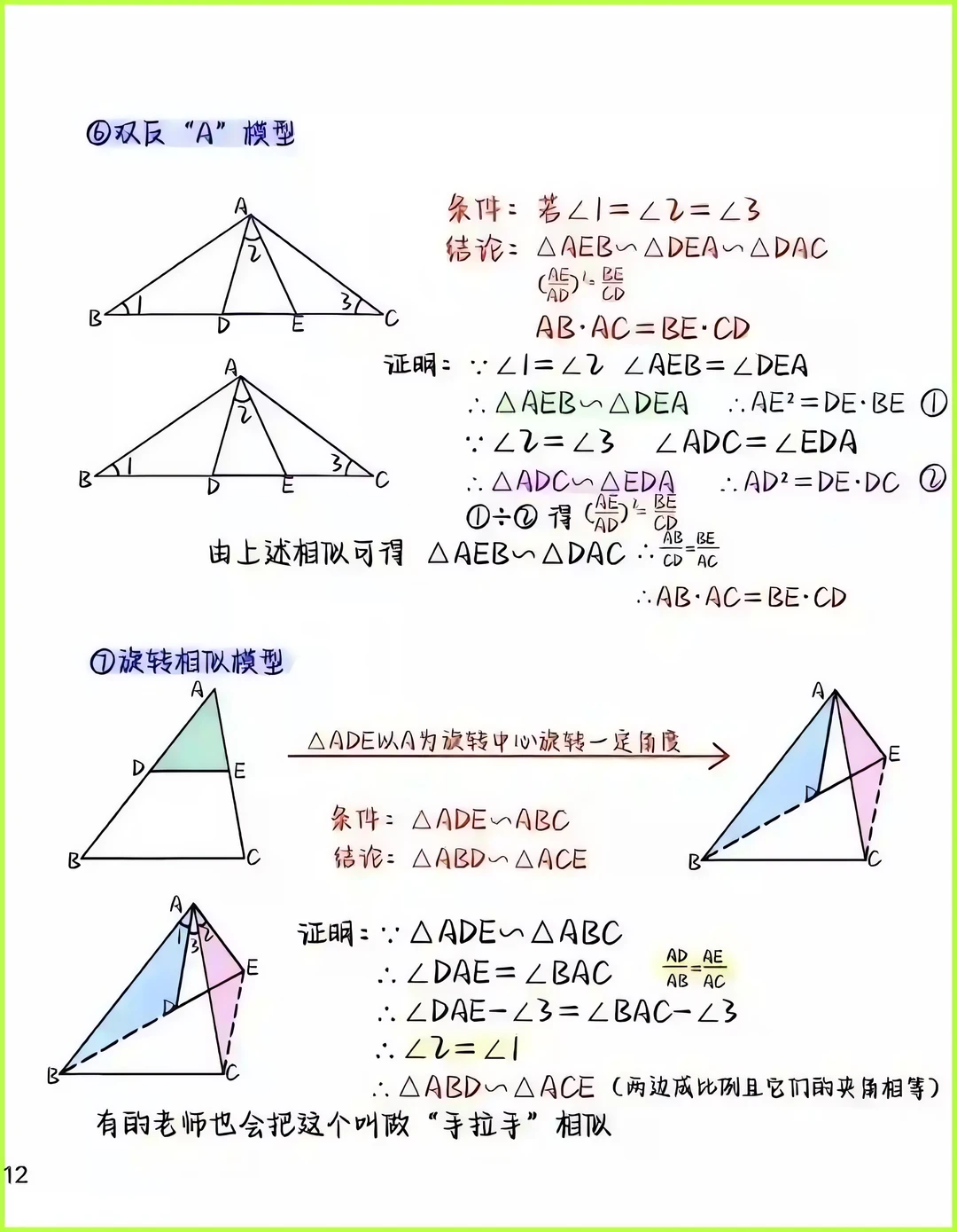 一网打尽中考几何16个相似模型！ 第5张