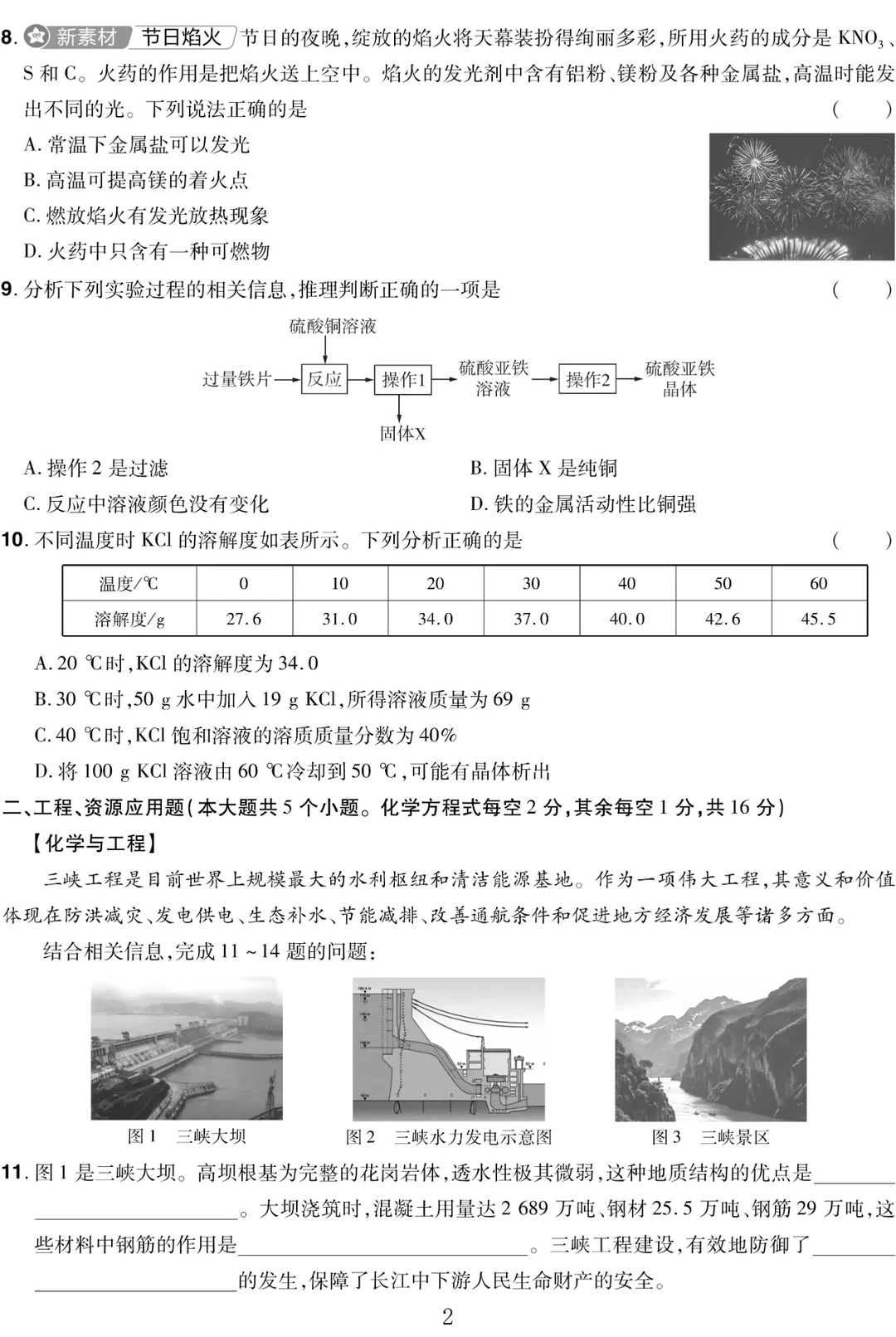 2025年山西中考化学试题及解析 第3张