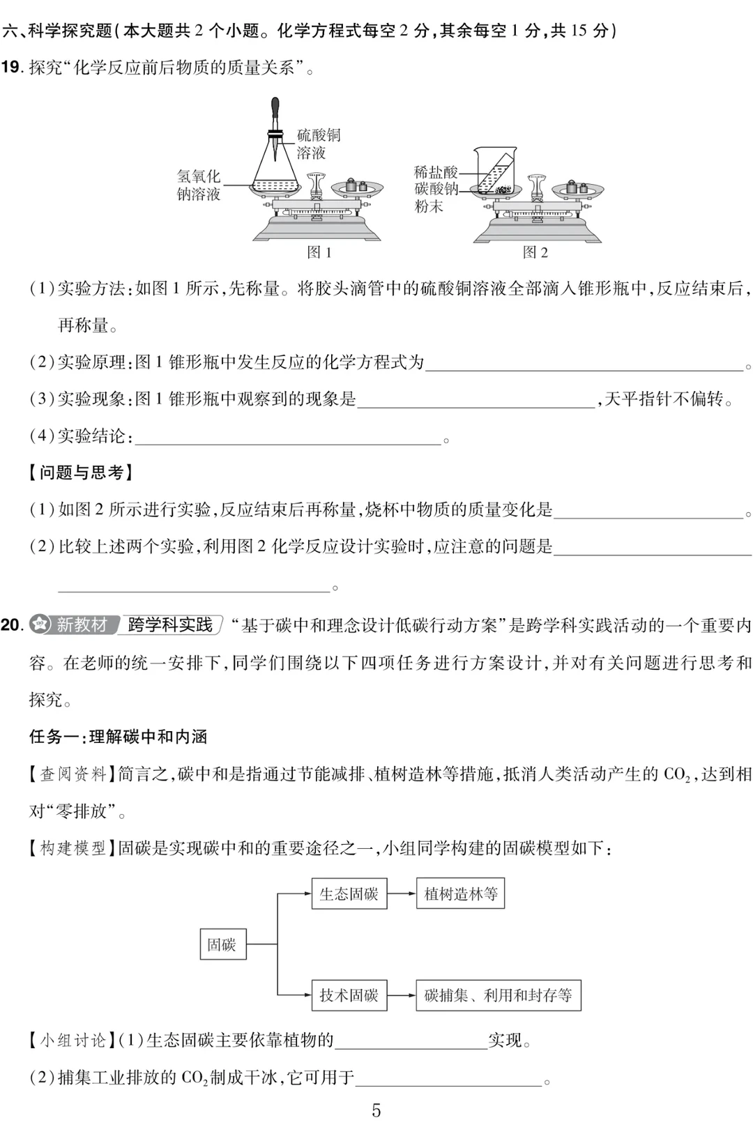 2025年山西中考化学试题及解析 第6张