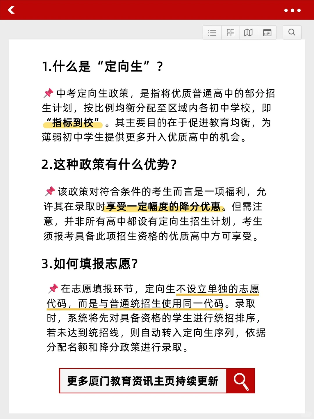 中考“隐藏副本”！这个政策家长必看！ 第3张