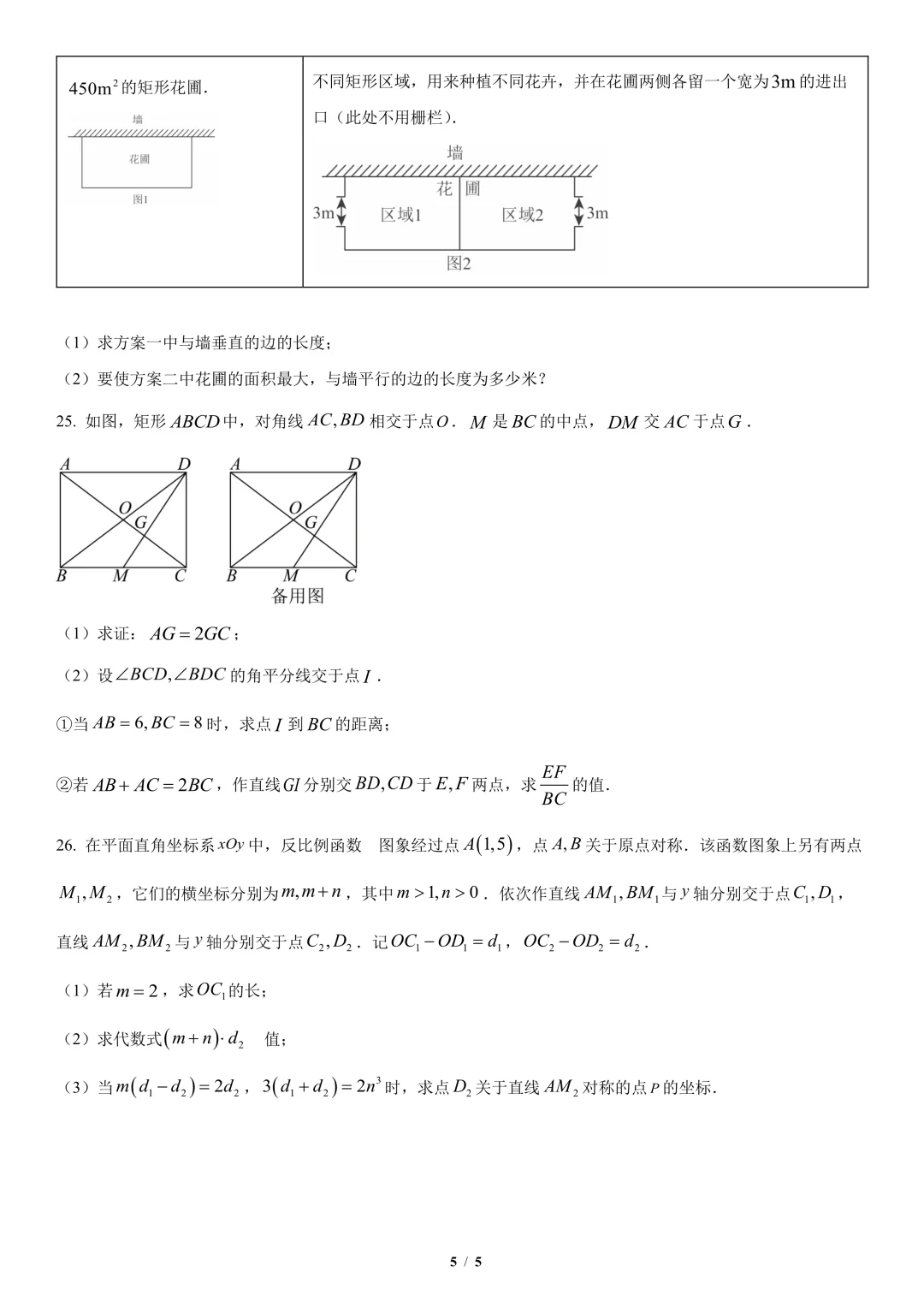 2025江苏南通中考数学试卷🔥 第6张