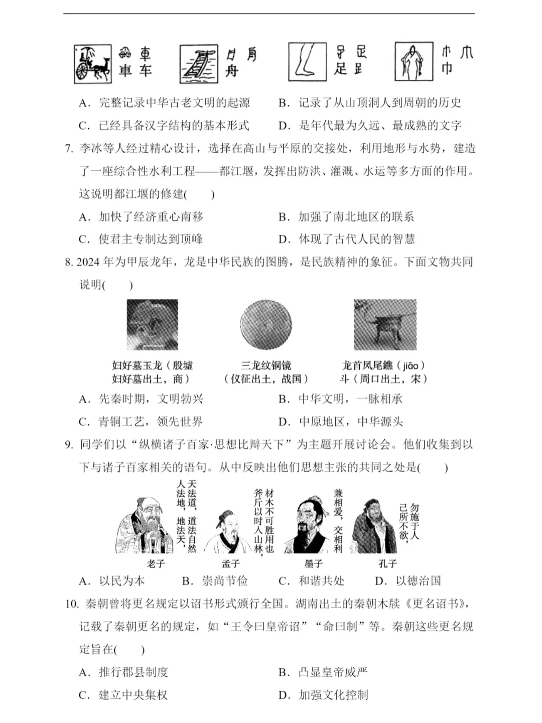 2026中考历史练习题及答案:中国古代史 第3张