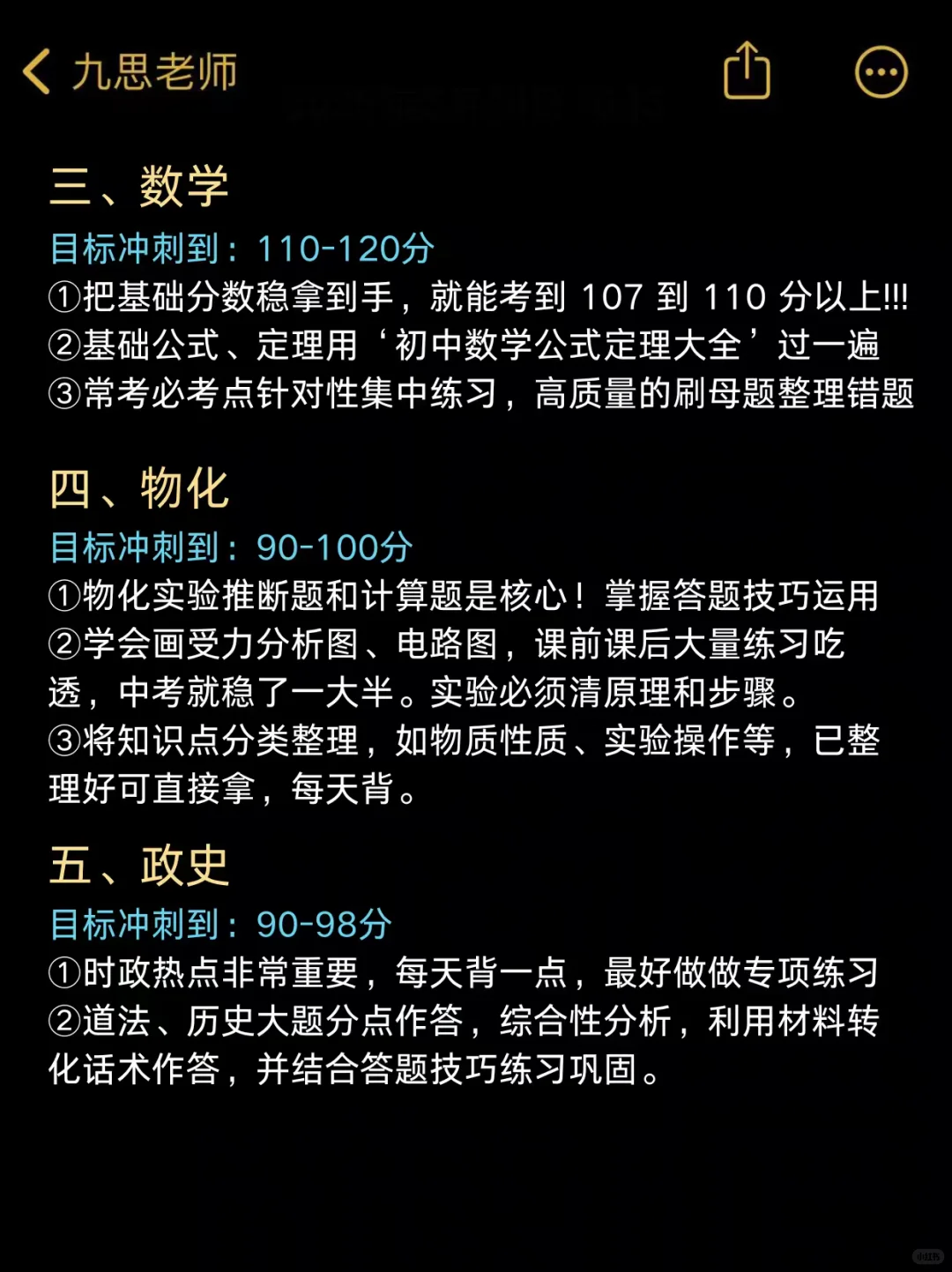 普及一下，初三465到中考726分的真实强度❗ 第5张