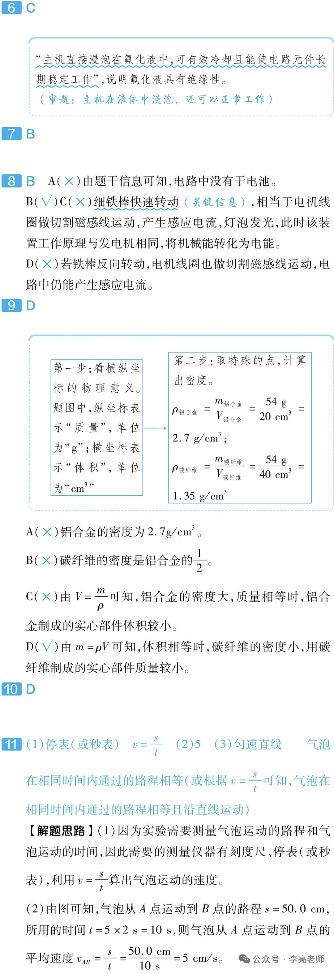 2025年山西中考物理试题及解析 第12张