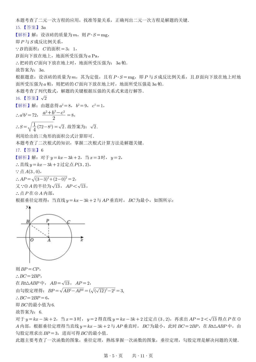 2025江苏南通中考数学试卷🔥 第11张
