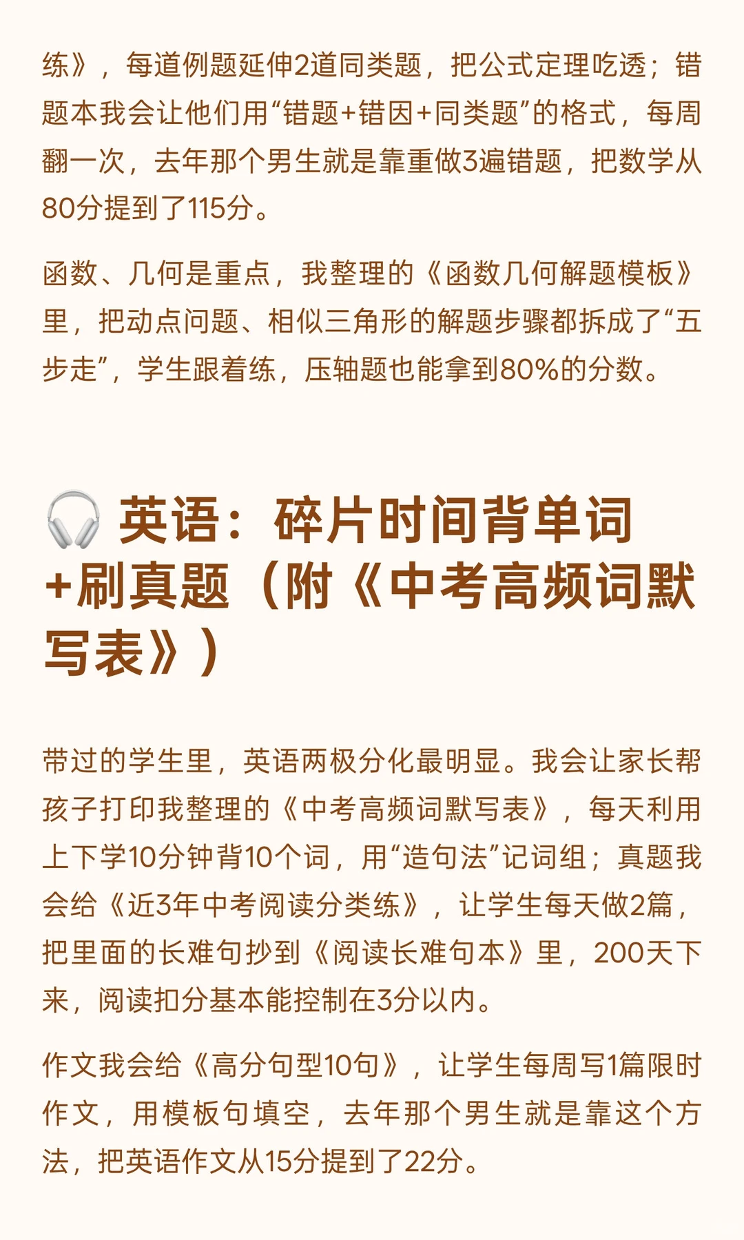 中考最后七个月，怎样逆袭提升各科成绩？ 第4张