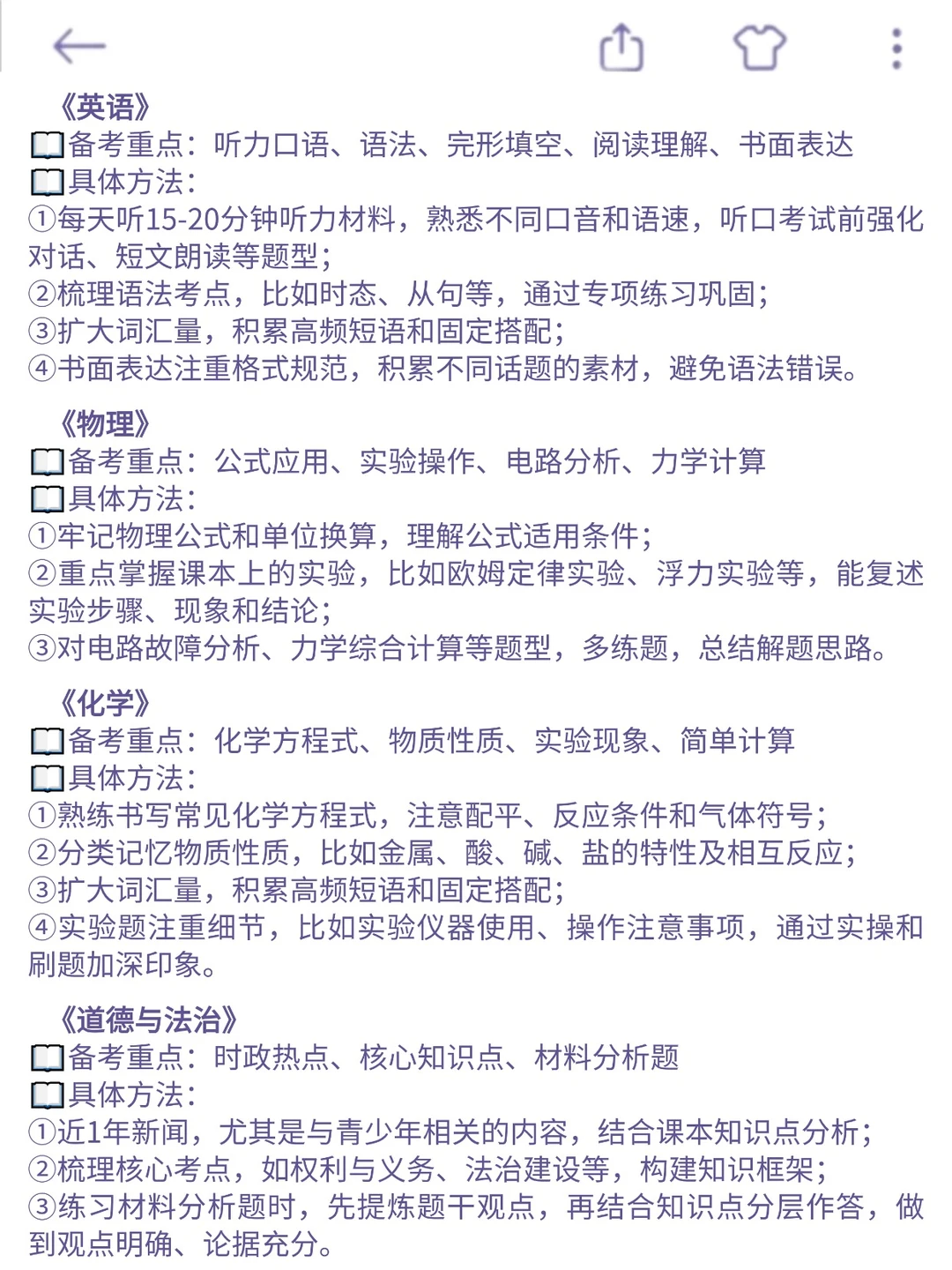 个人认为目前江苏省中考进步最快的方式 第6张