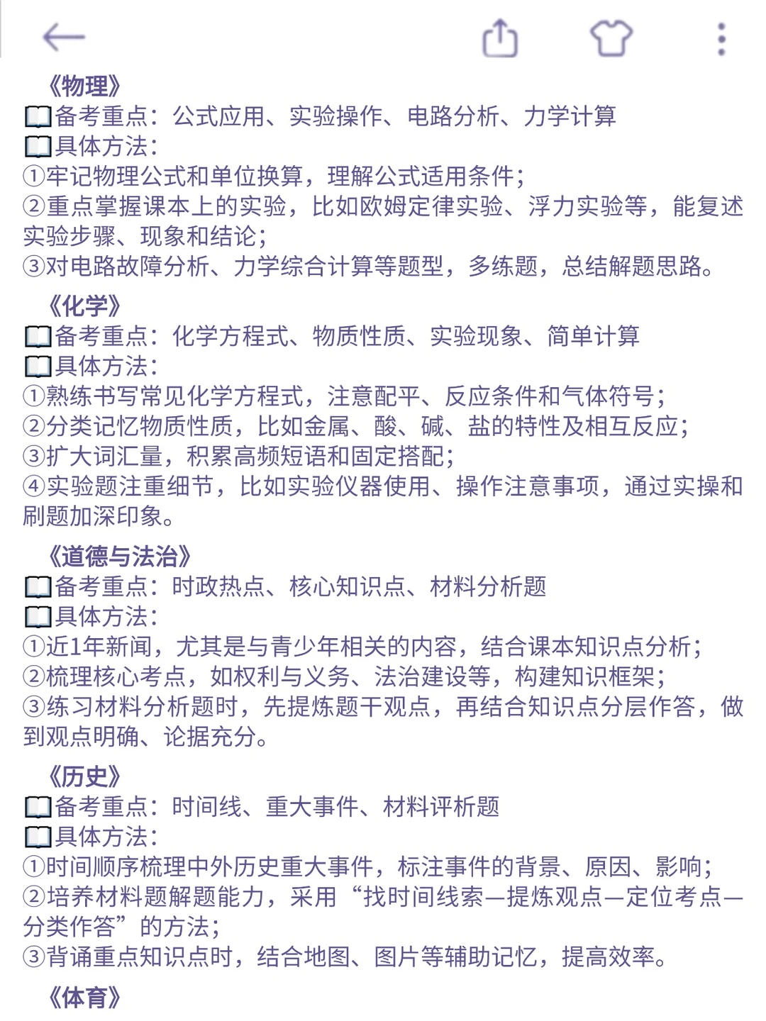 个人认为目前江苏省中考进步最快的方式 第5张